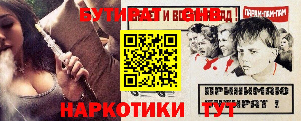 БУТИРАТ жидкий экстази Большой Камень