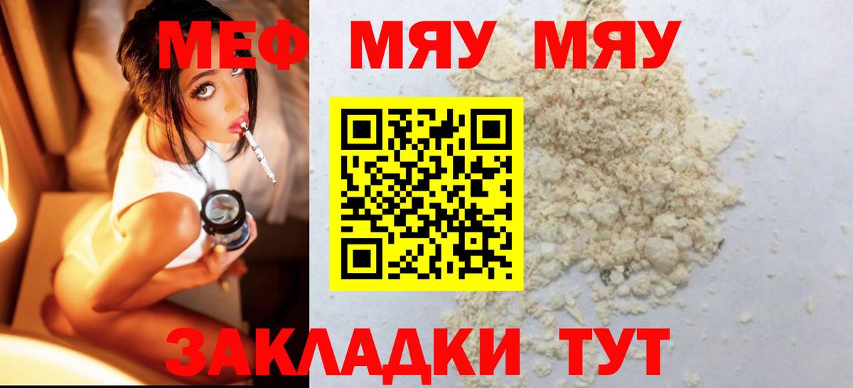 МЕФ кристаллы  как найти закладки  МЕФ  Мефедрон  Большой Камень  Вход с VPN 