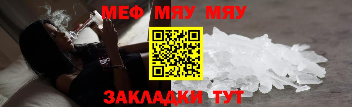 Меф мяу мяу мука Большой Камень